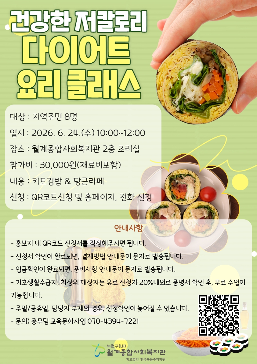 [모집] 6월 건강한 저칼로리 다이어트 요리 클래스