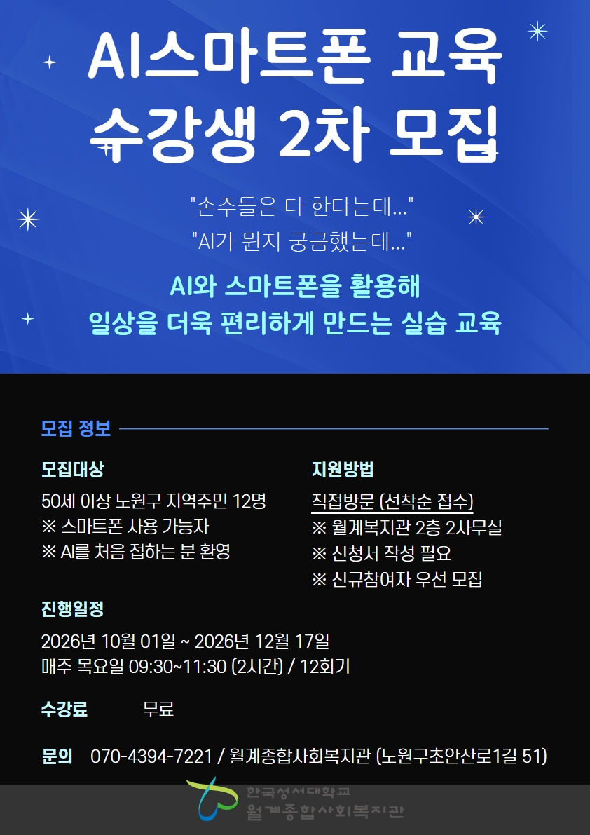 [모집] AI스마트폰 교육 수강생 모집