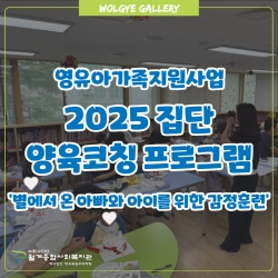 [영유아가족지원사업] 2025년..