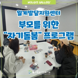 [발달지원센터] 자기돌봄