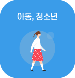 아동, 청소년별 사업소개