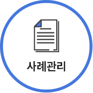 사례관리별 사업소개