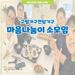 [고립가구전담기구] 마음나눔이 ..