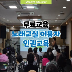 무료교육문화(노래교실) 이용자 ..